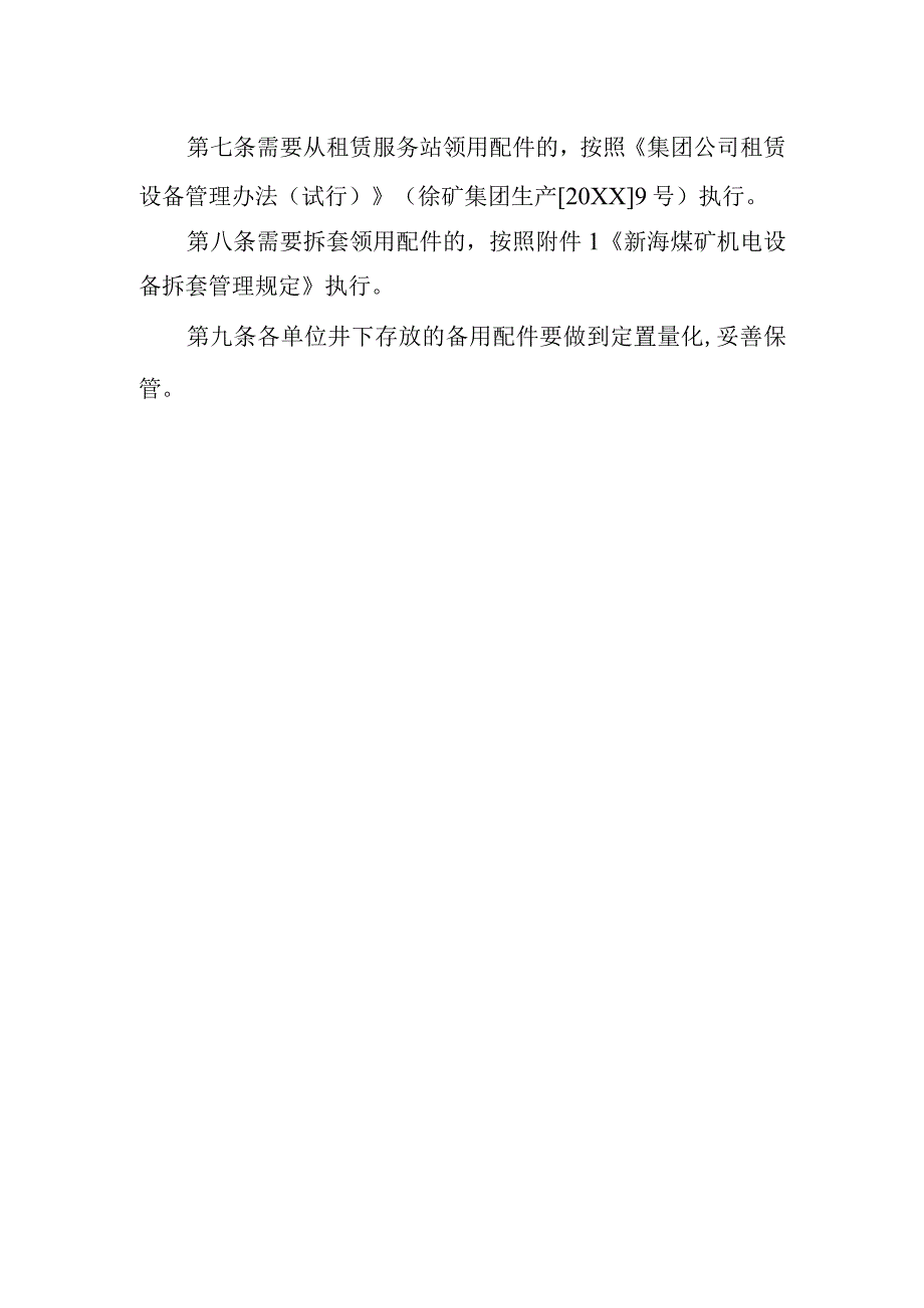 新海煤矿配件管理制度.docx_第2页