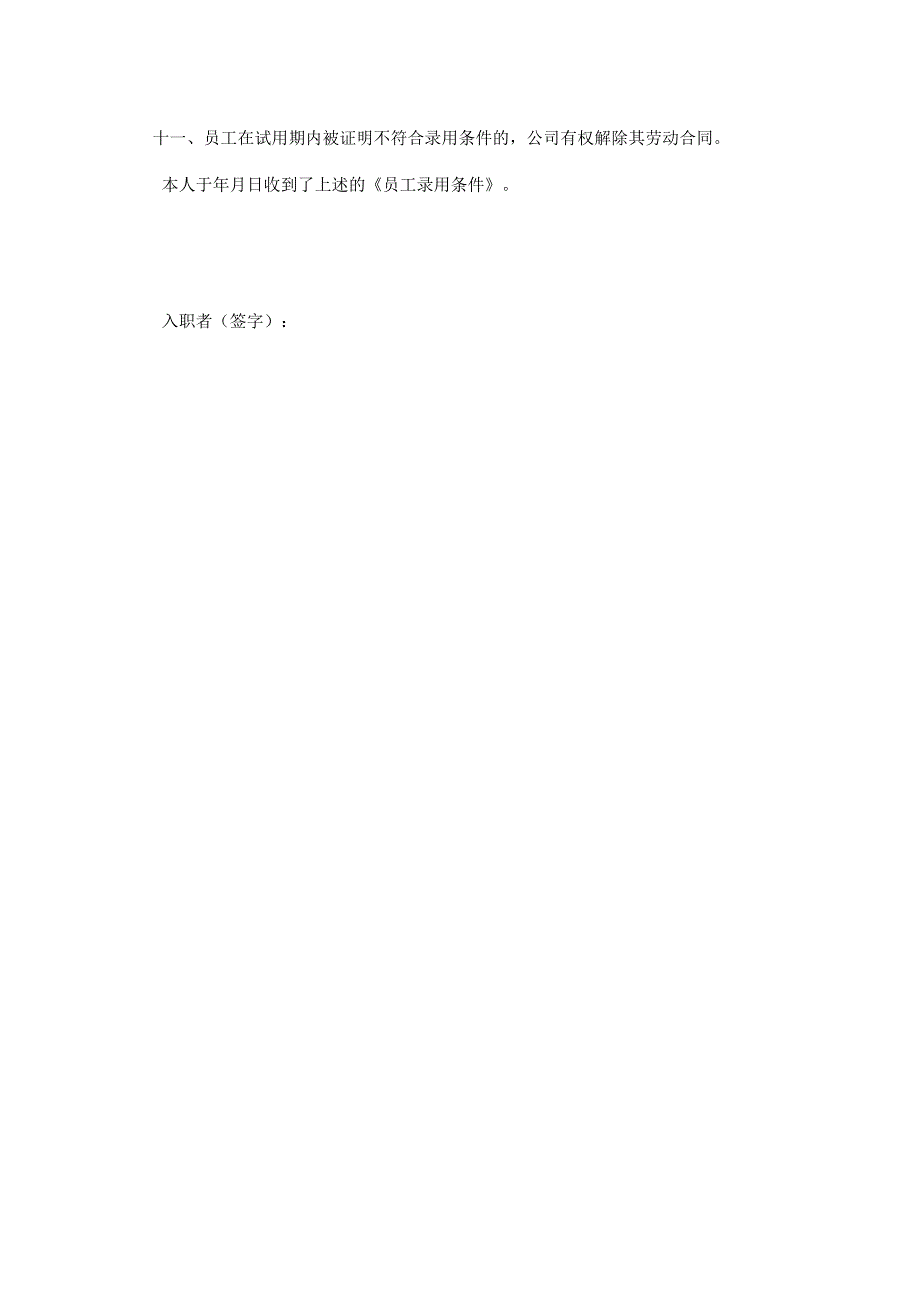 员工录用条件.docx_第2页