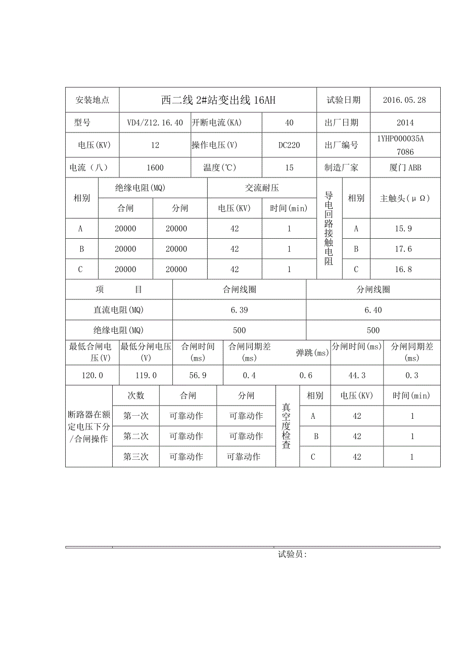 真空断路器试验报告.docx_第1页