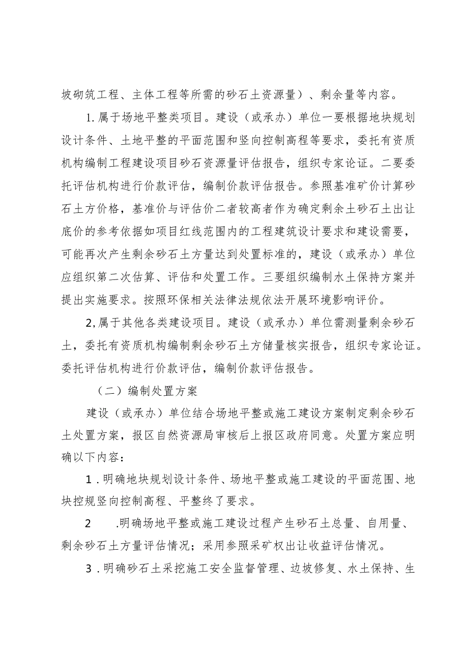 泉州市丰泽区建设工程项目剩余砂石土处置工作机制（试行）.docx_第3页