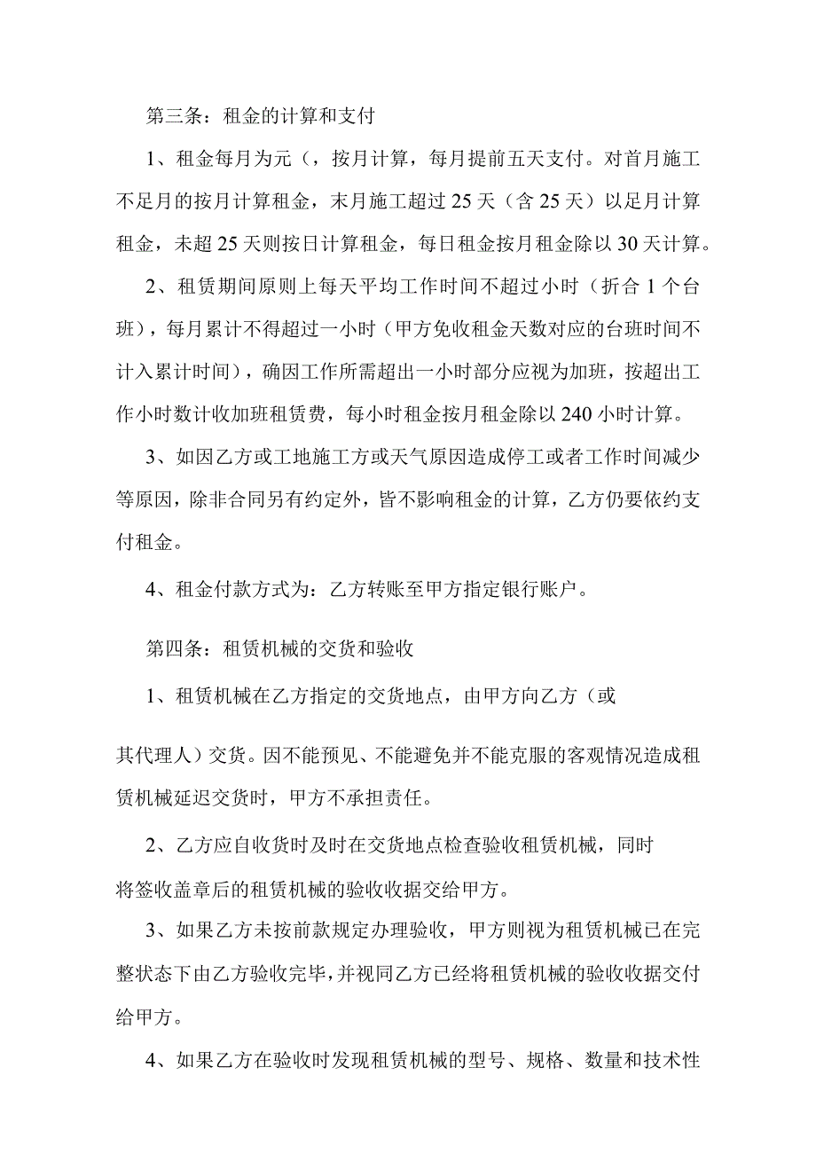 建设工程机械租赁合同.docx_第2页