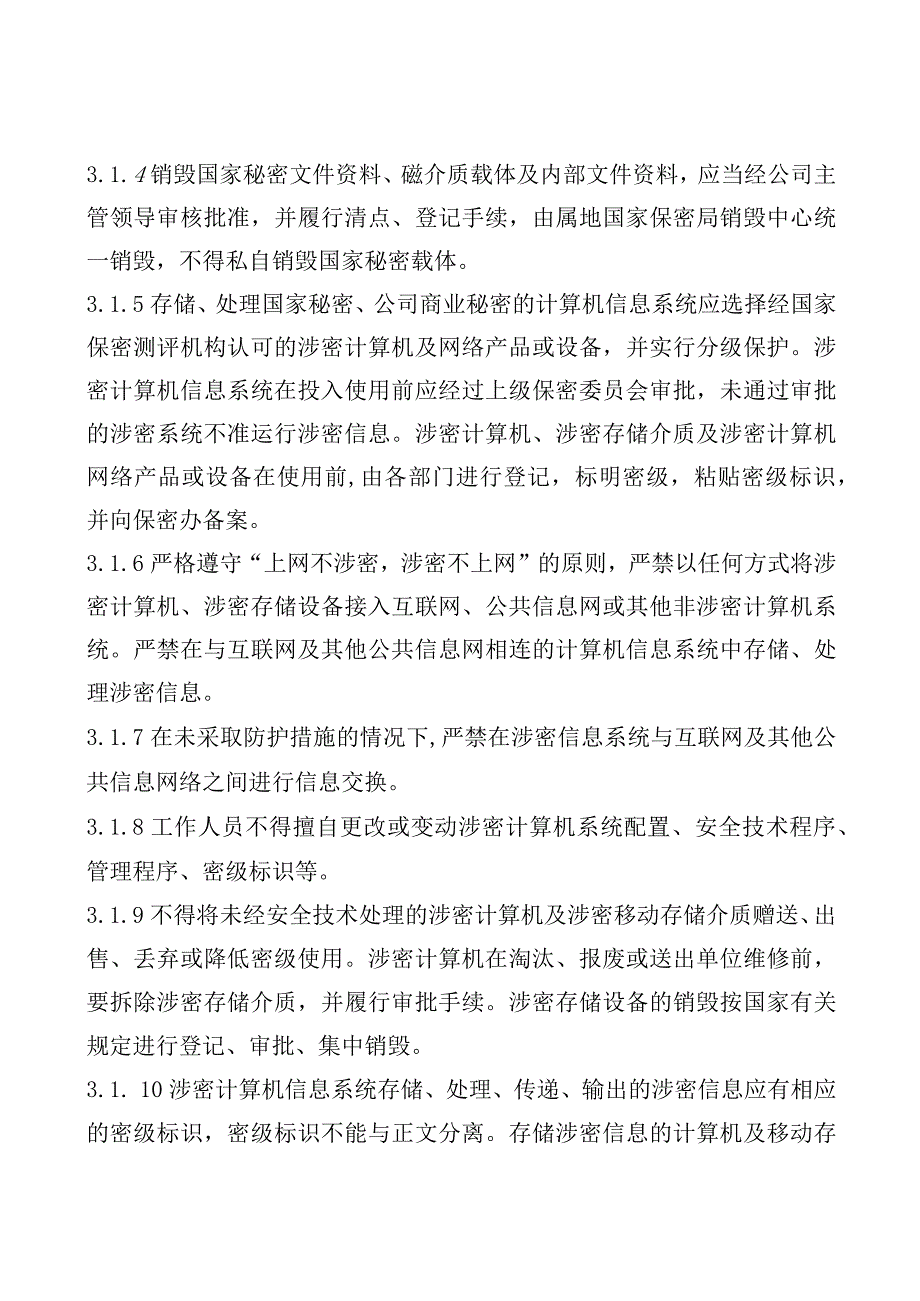 新能源公司保密管理办法精品完整版.docx_第2页