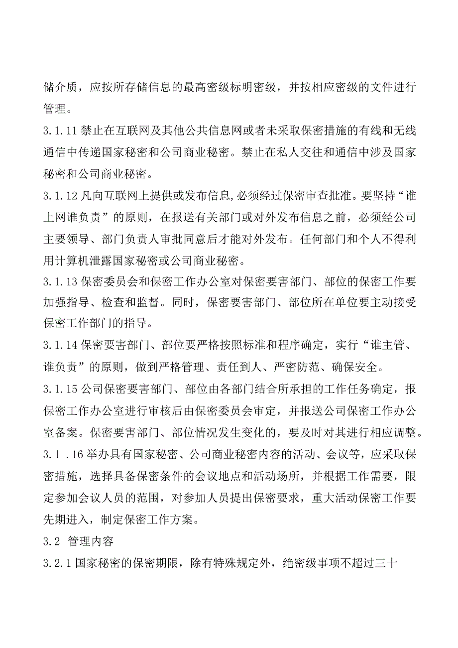 新能源公司保密管理办法精品完整版.docx_第3页