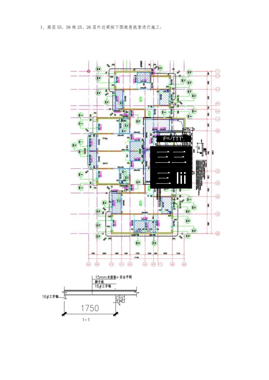 080-外边梁施工技术交底.docx_第1页