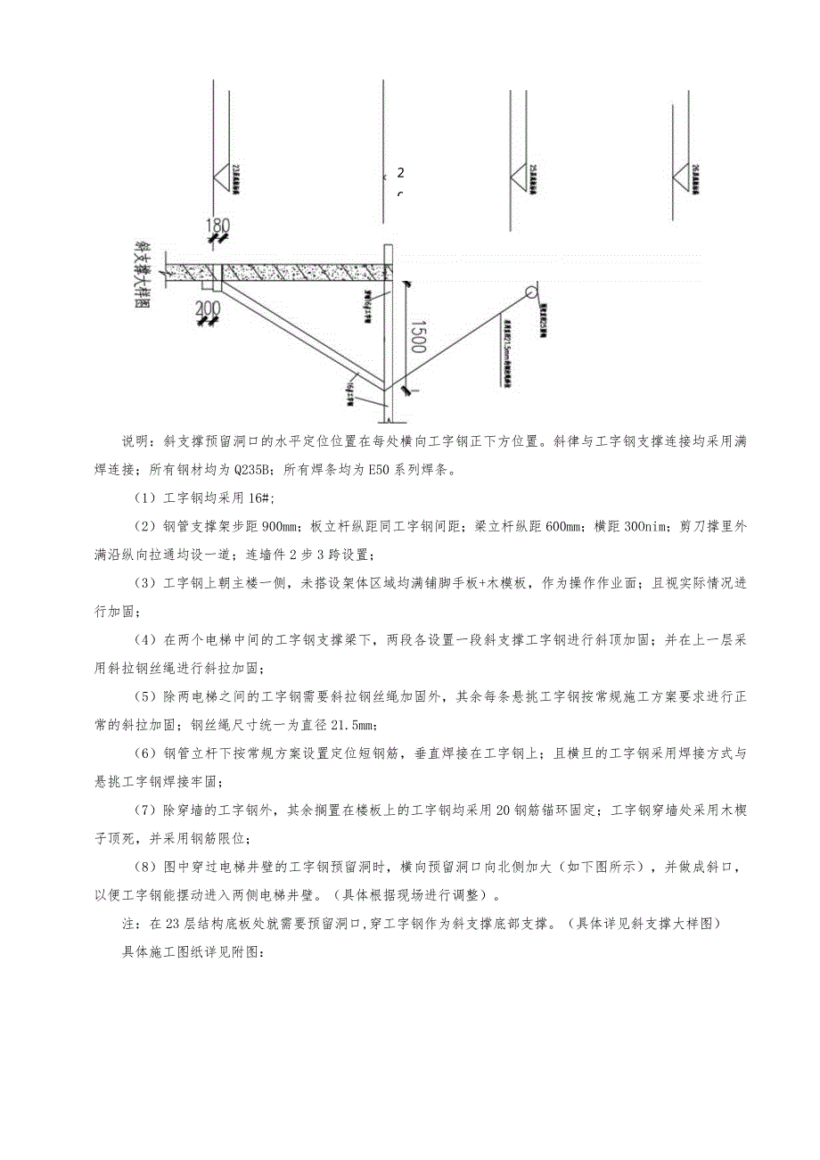 080-外边梁施工技术交底.docx_第2页