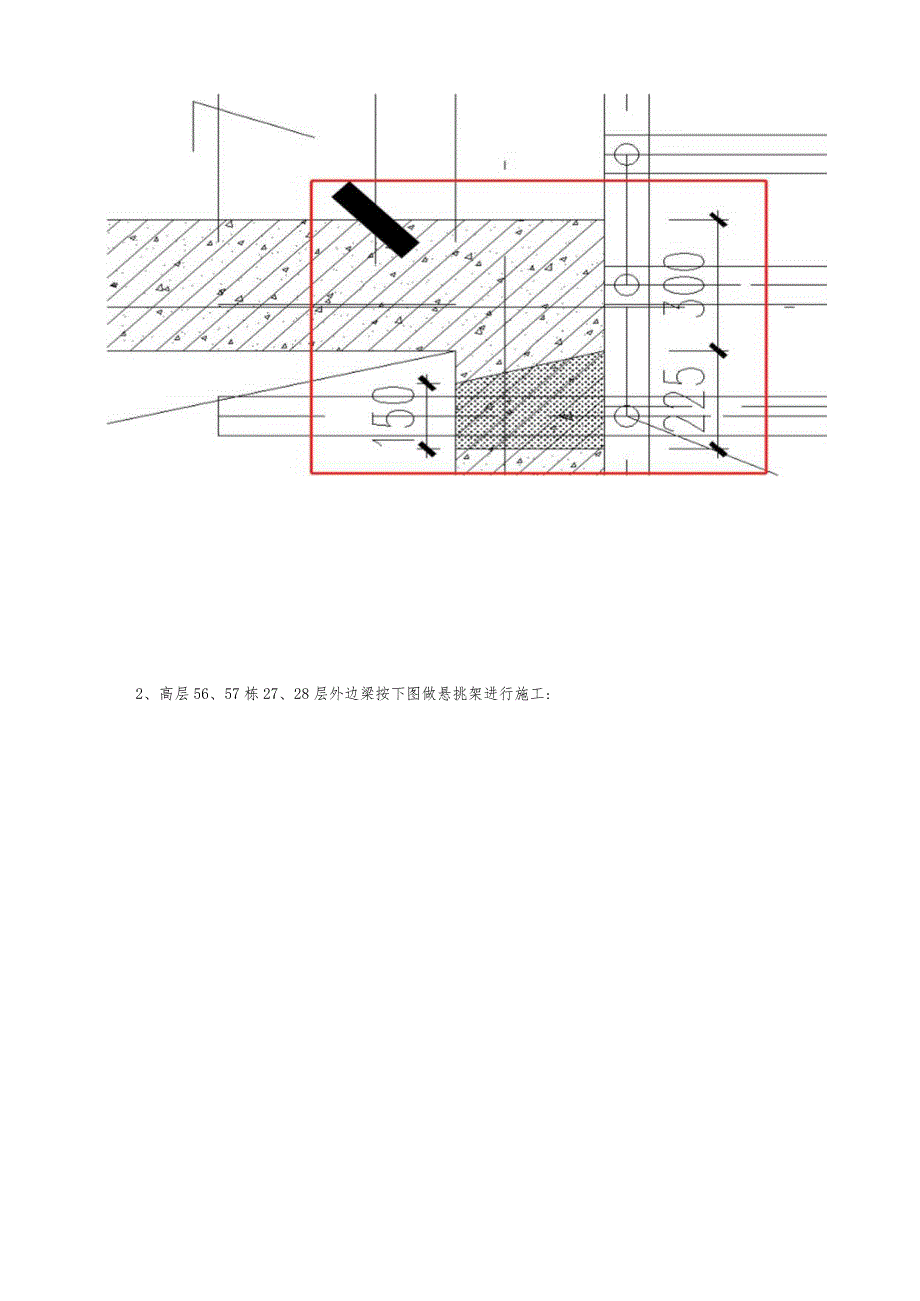 080-外边梁施工技术交底.docx_第3页