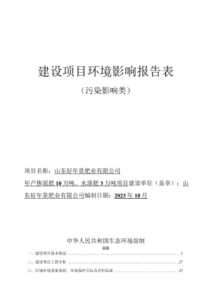 年产掺混肥 10 万吨、水溶肥 3 万吨项目环评报告表.docx