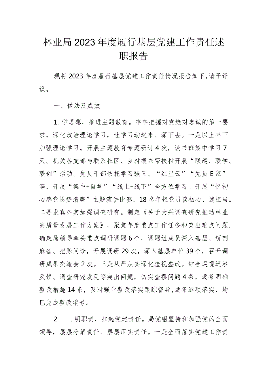 林业局2023年度履行基层党建工作责任述职报告范文.docx_第1页