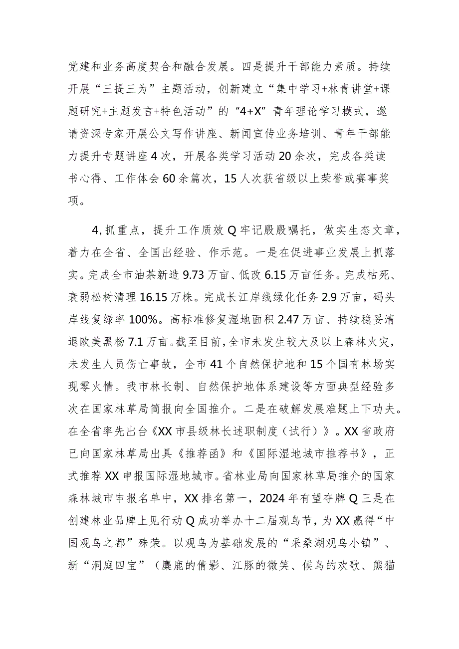 林业局2023年度履行基层党建工作责任述职报告范文.docx_第3页