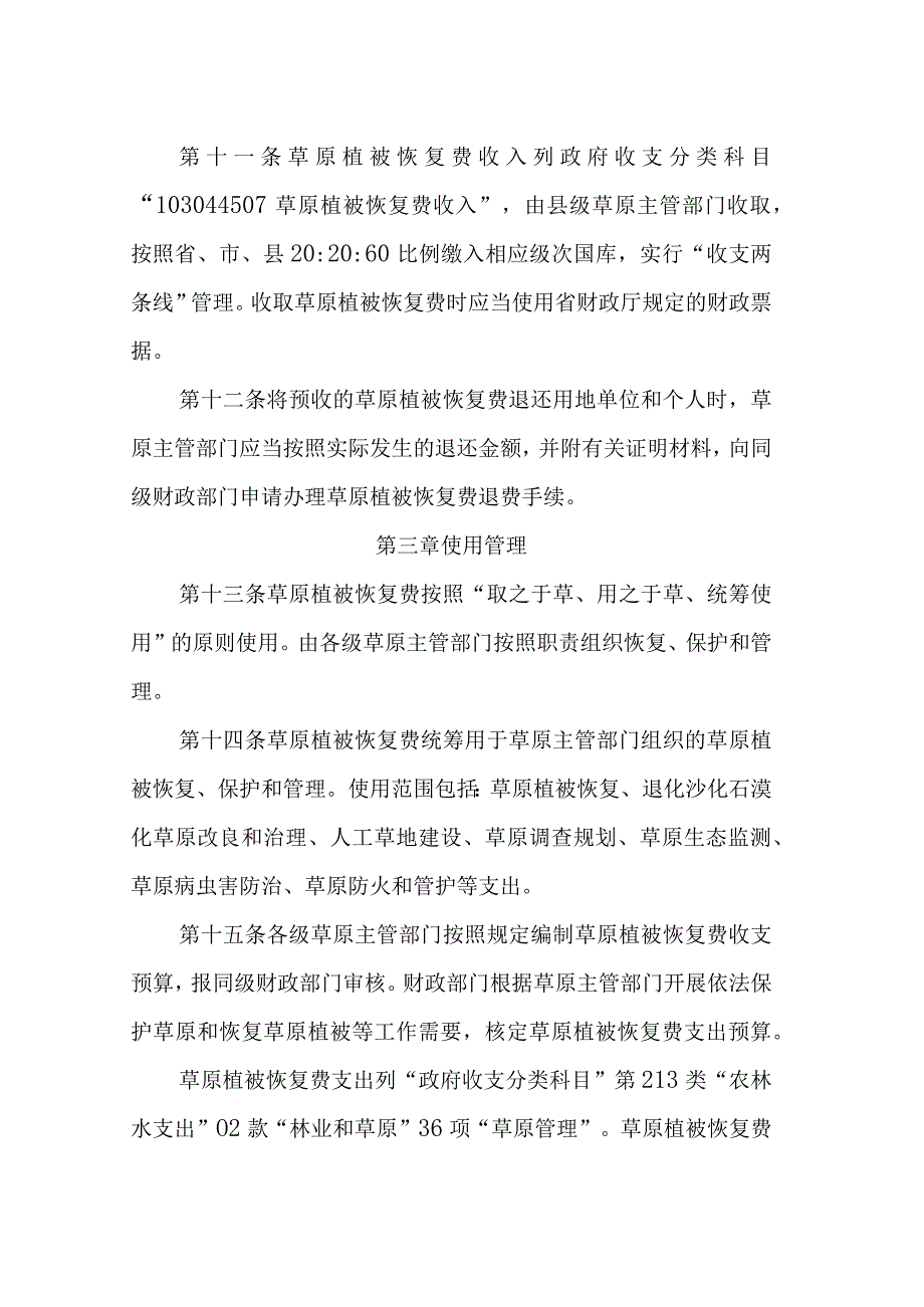 草原植被恢复费征收使用管理办法.docx_第3页