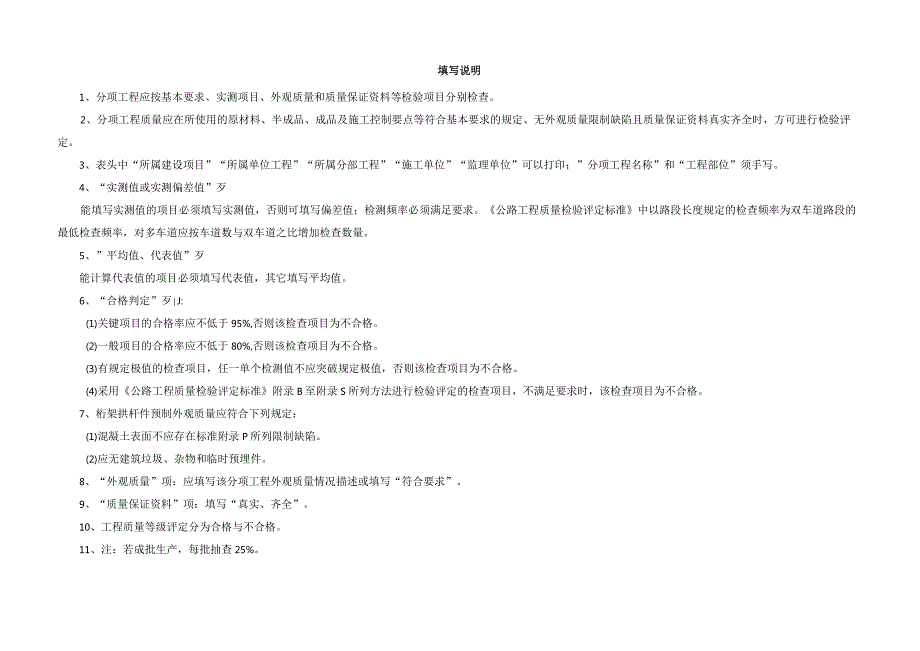 p5-41桁架拱杆件预制质量检验评定表.docx_第2页