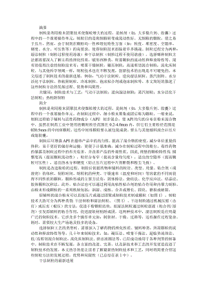 综述制粒技术进展资料（N种制粒方法）.docx