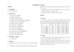 路网工程—5号上山路桥涵工程说明.docx