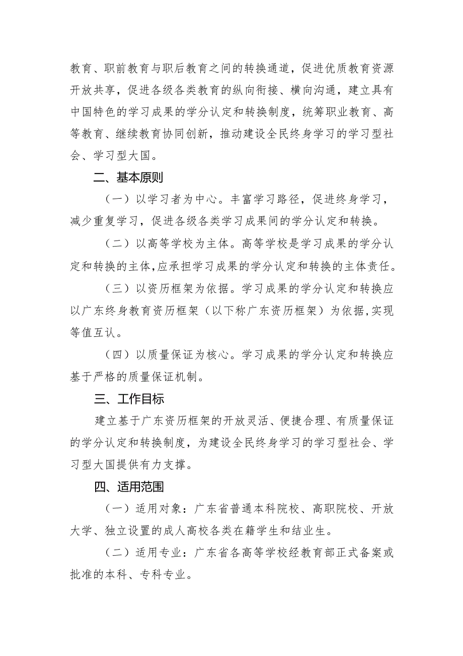 广东省教育厅关于高等教育学分认定转换工作实施意见（征求意见稿）.docx_第2页