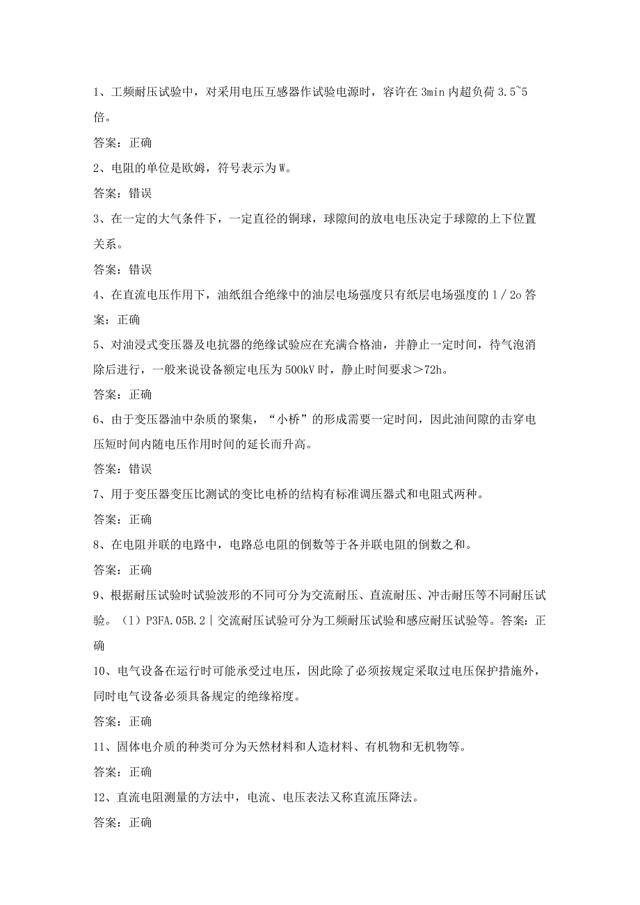 电气试验电工作业证考试第22份练习卷含答案.docx_第1页