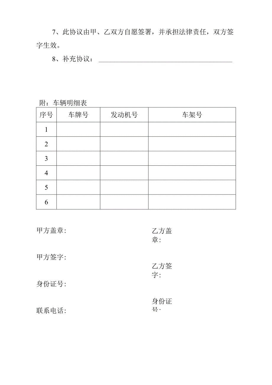 车辆购置合同.docx_第2页