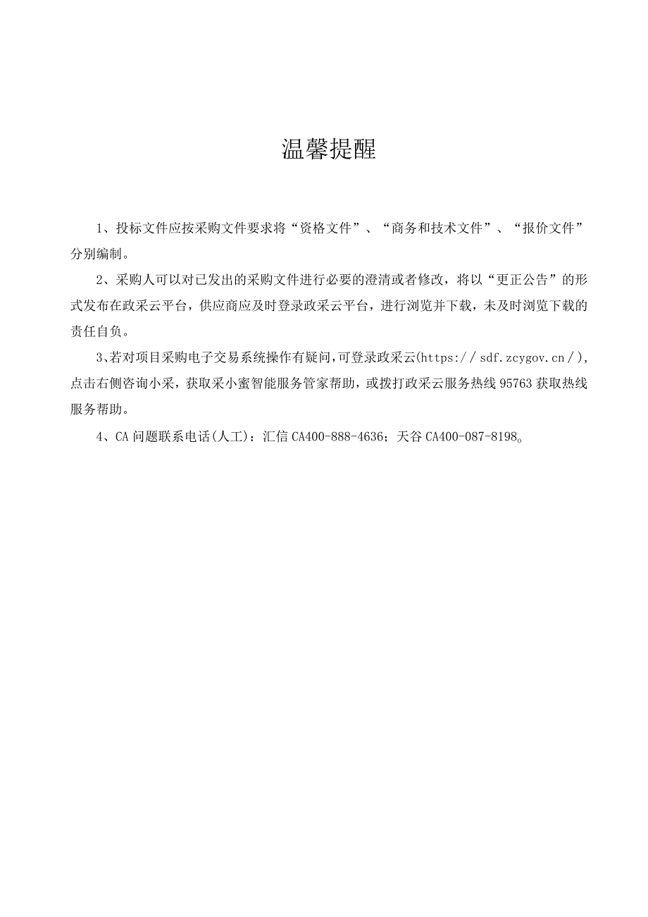 2024-2026年度北仑城区景观性照明设施养护项目招标文件.docx_第2页