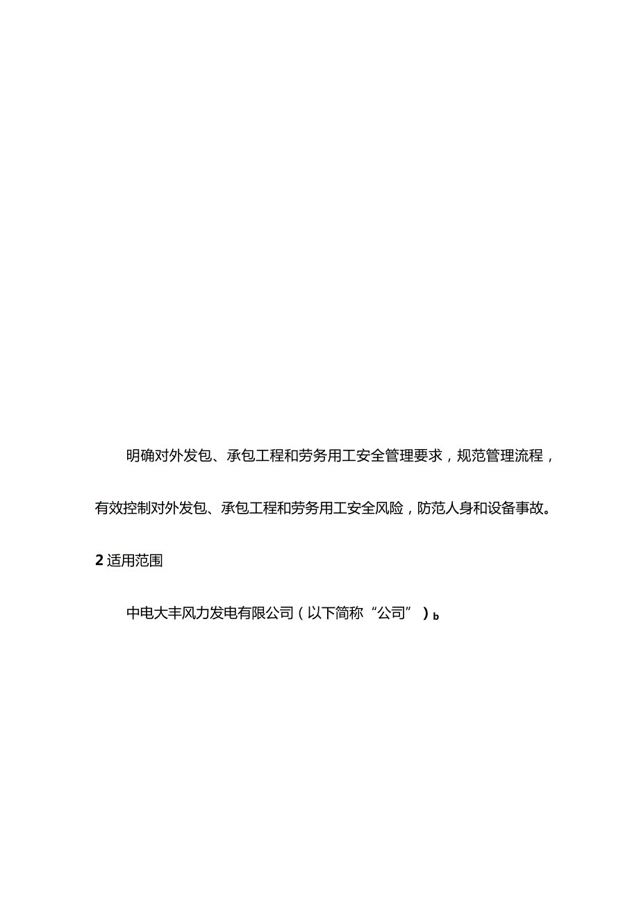 完整版（2022年）外包工程和劳务用工安全管理制度方案.docx_第2页