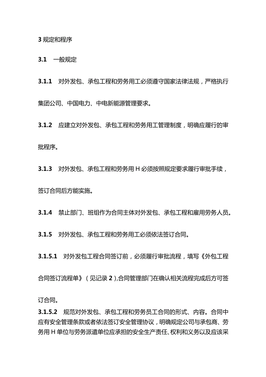 完整版（2022年）外包工程和劳务用工安全管理制度方案.docx_第3页