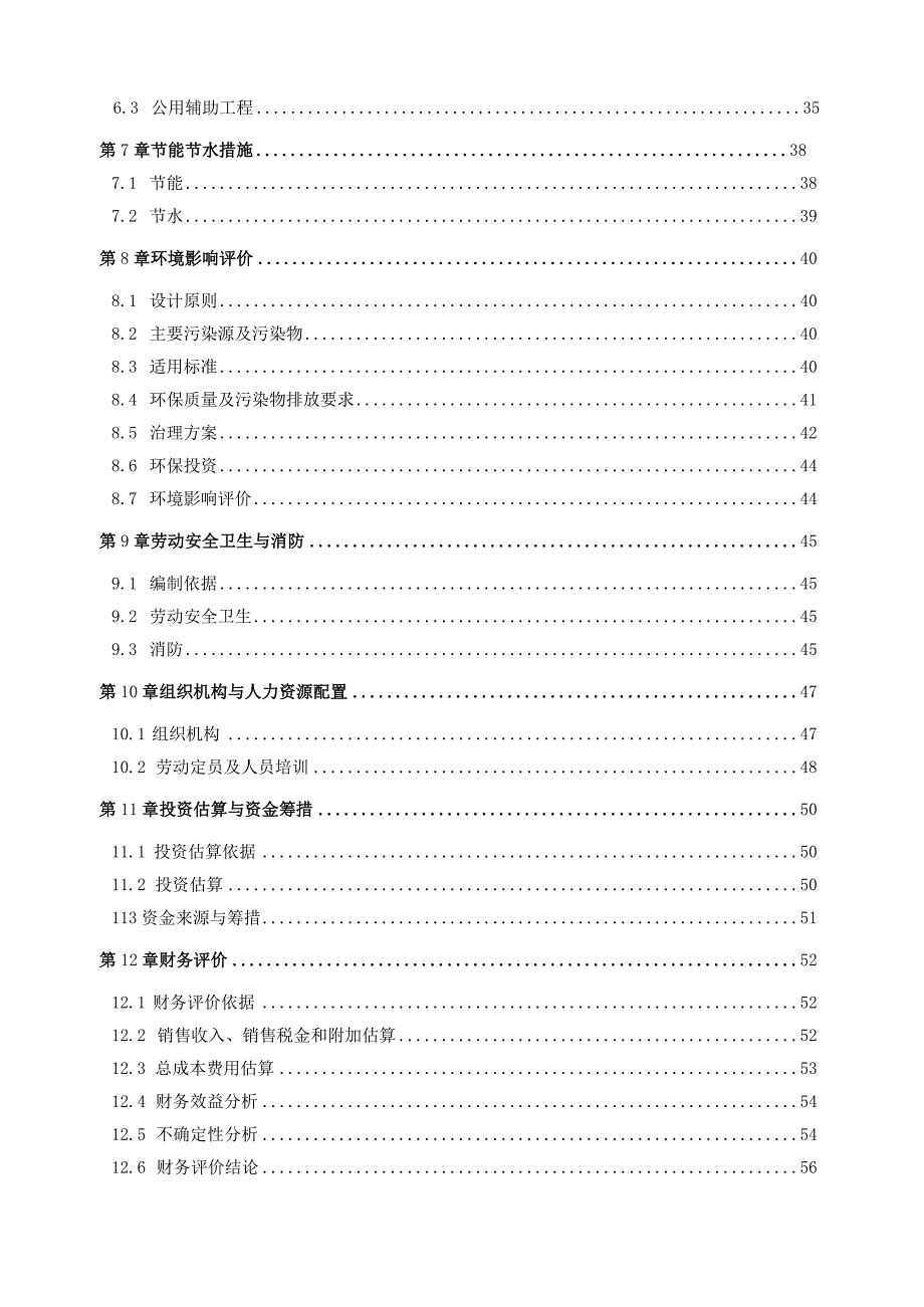 年产70000辆柴油汽车项目可行性研究报告.docx_第2页