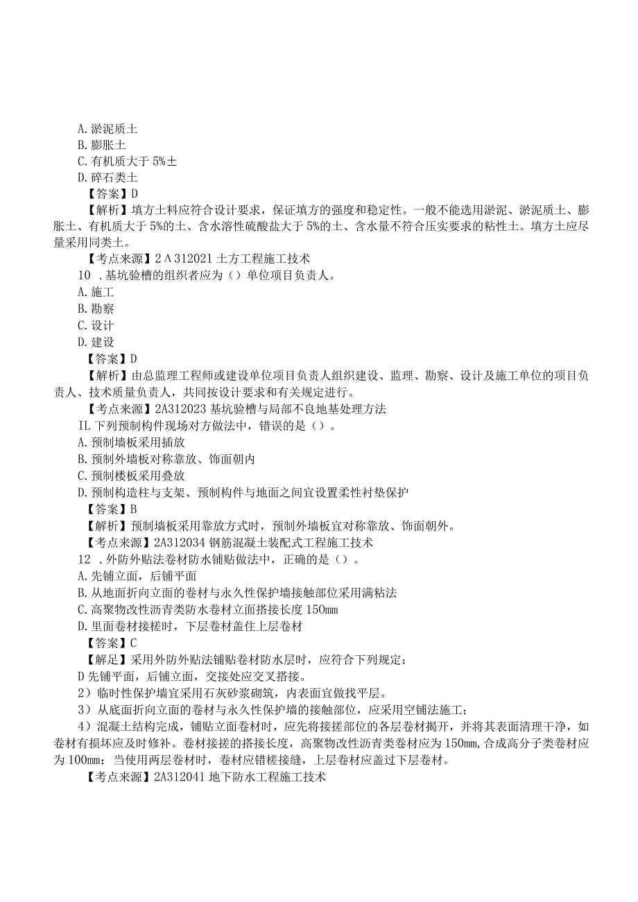 2022二建《建筑实务》真题答案及解析-6.11上午9点.docx_第3页