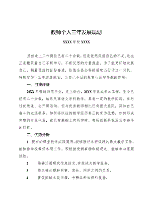 （某某学校）教师个人三年发展规划.docx