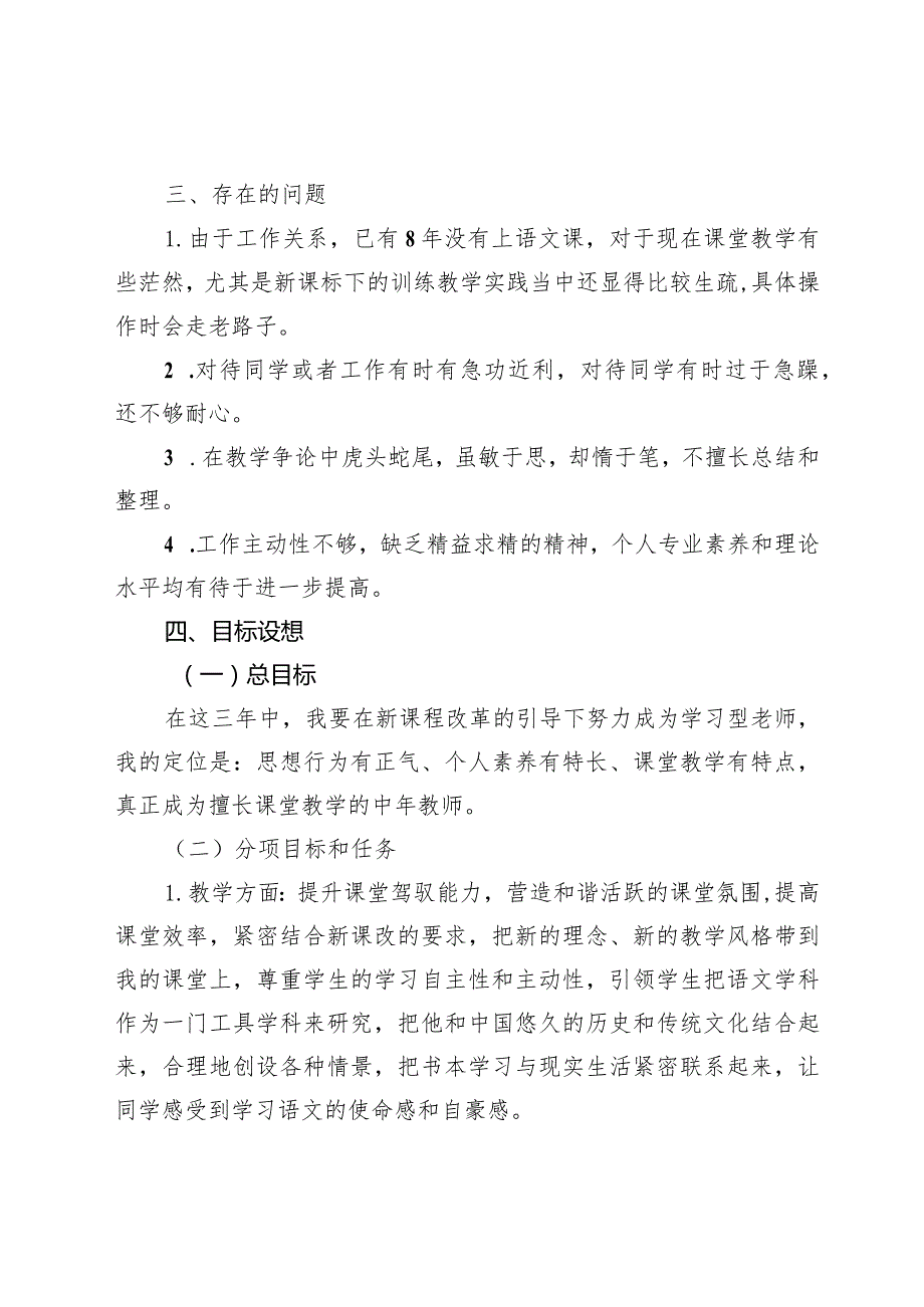 （某某学校）教师个人三年发展规划.docx_第2页