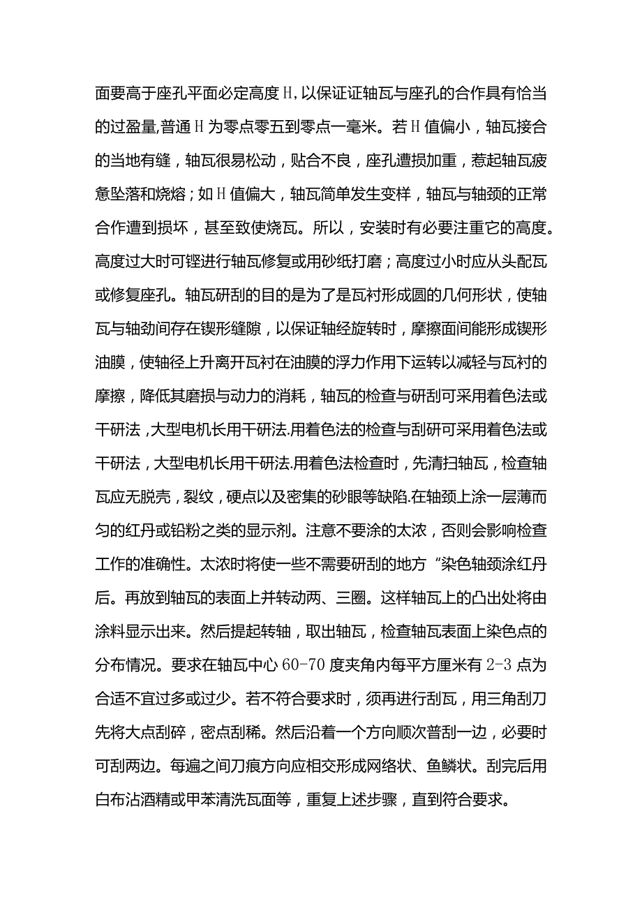 技能培训资料：轴瓦的拆装与刮研重点.docx_第3页