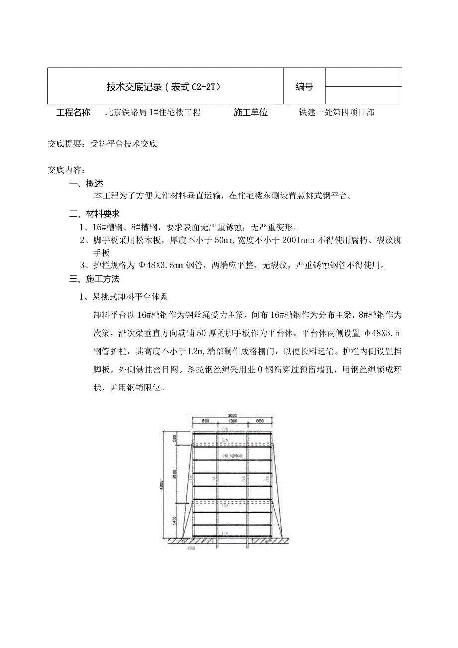 受料平台.docx_第1页