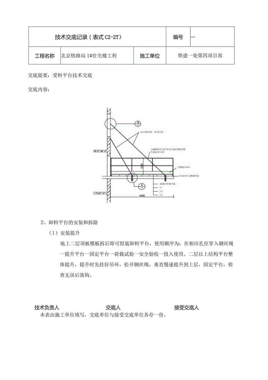 受料平台.docx_第2页