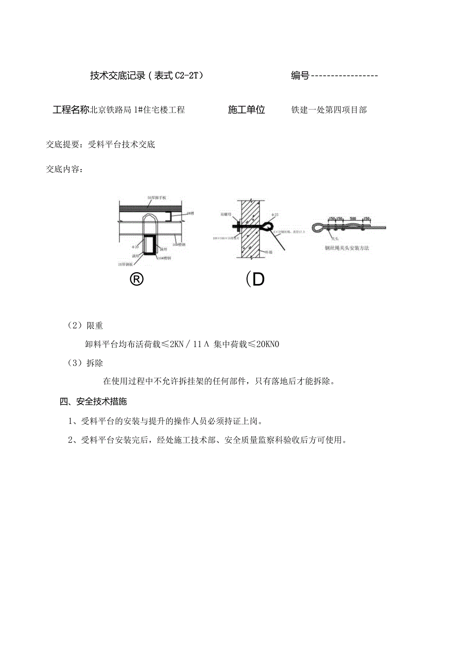 受料平台.docx_第3页