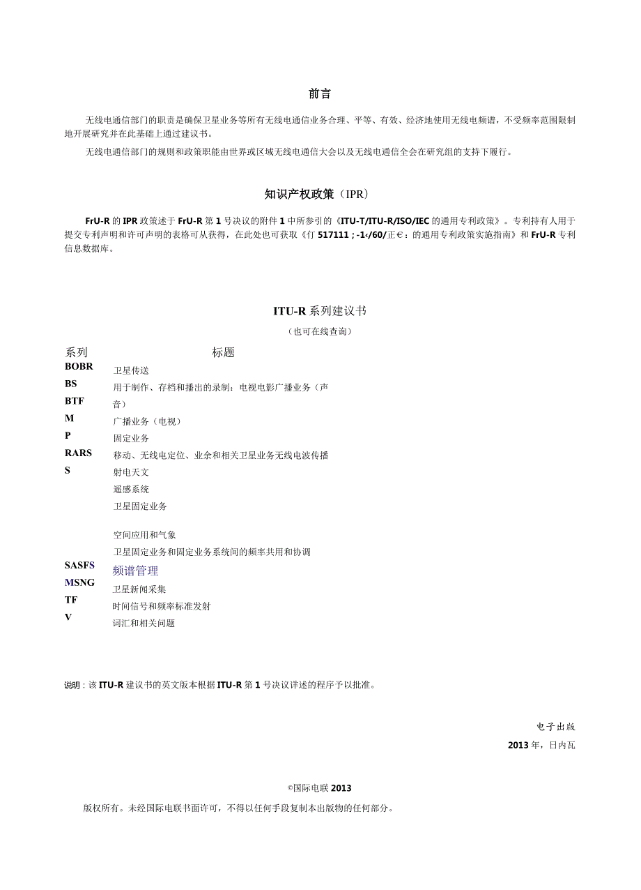 ITU-R SM1753-2建议书 (09) - 无线电噪声测量方法.docx_第2页