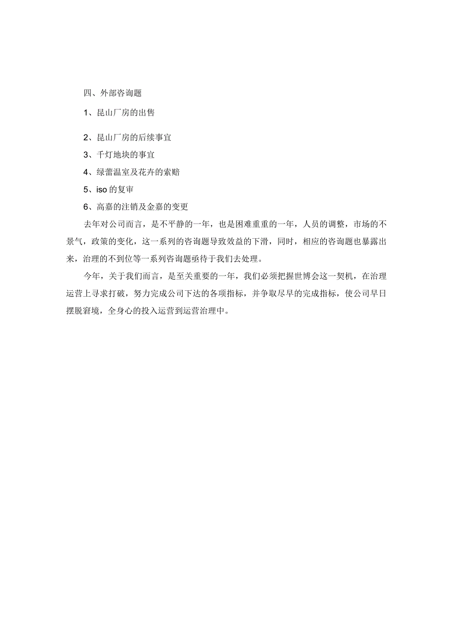 【精选】企业行政工作参考计划.docx_第2页