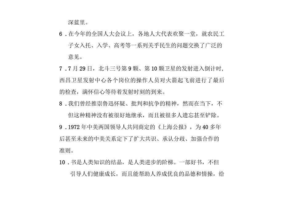 语序不当作业.docx_第2页