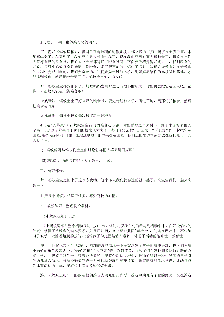 幼儿园小班健康教育教学设计《手膝着地爬小蚂蚁运粮》.docx_第2页