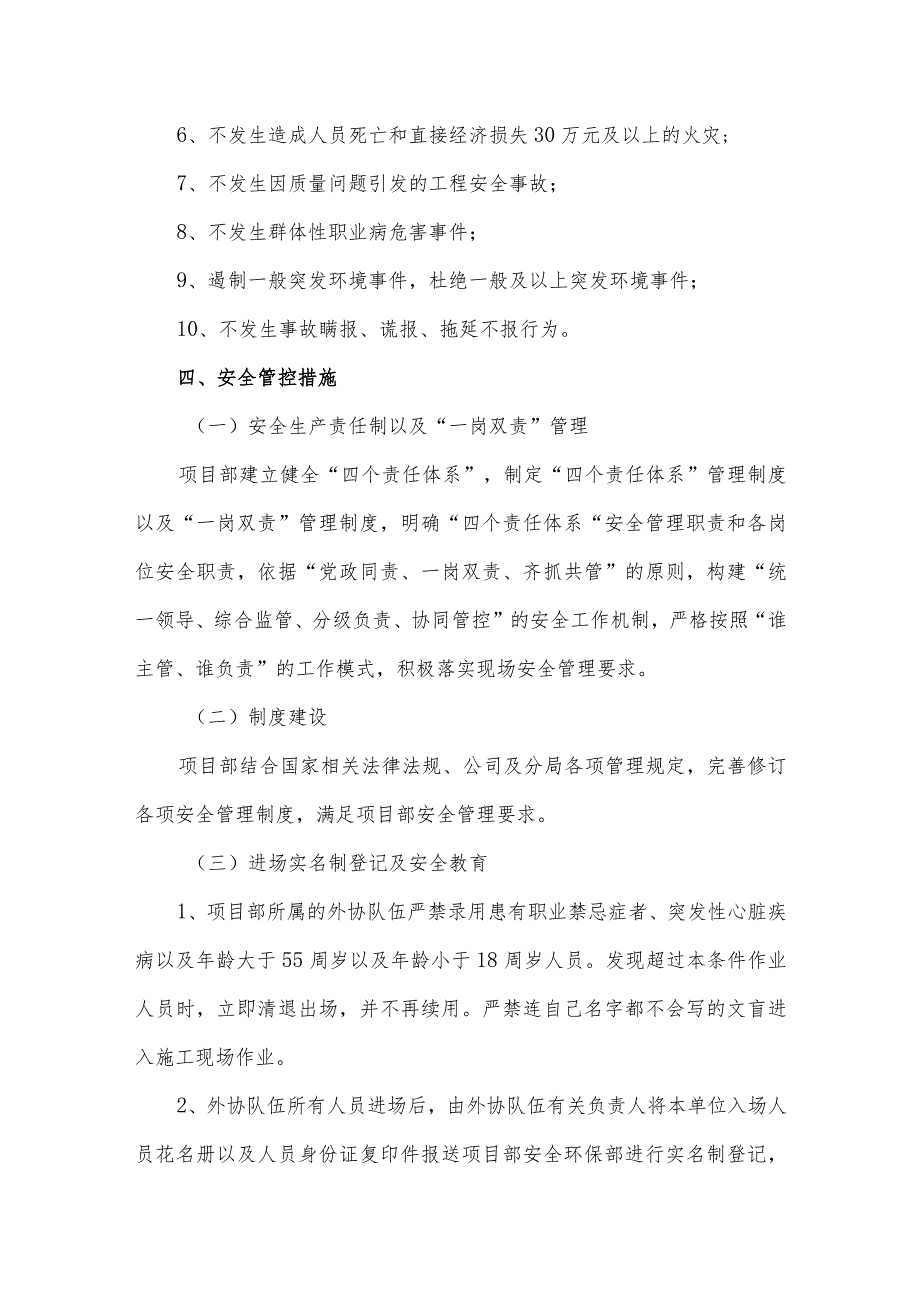 安全目标保证措施426号范文.docx_第3页