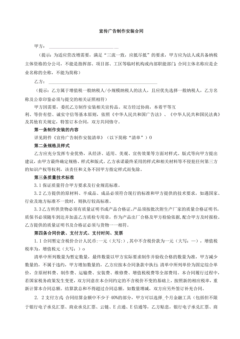 22.宣传广告设计制作安装合同.docx_第2页