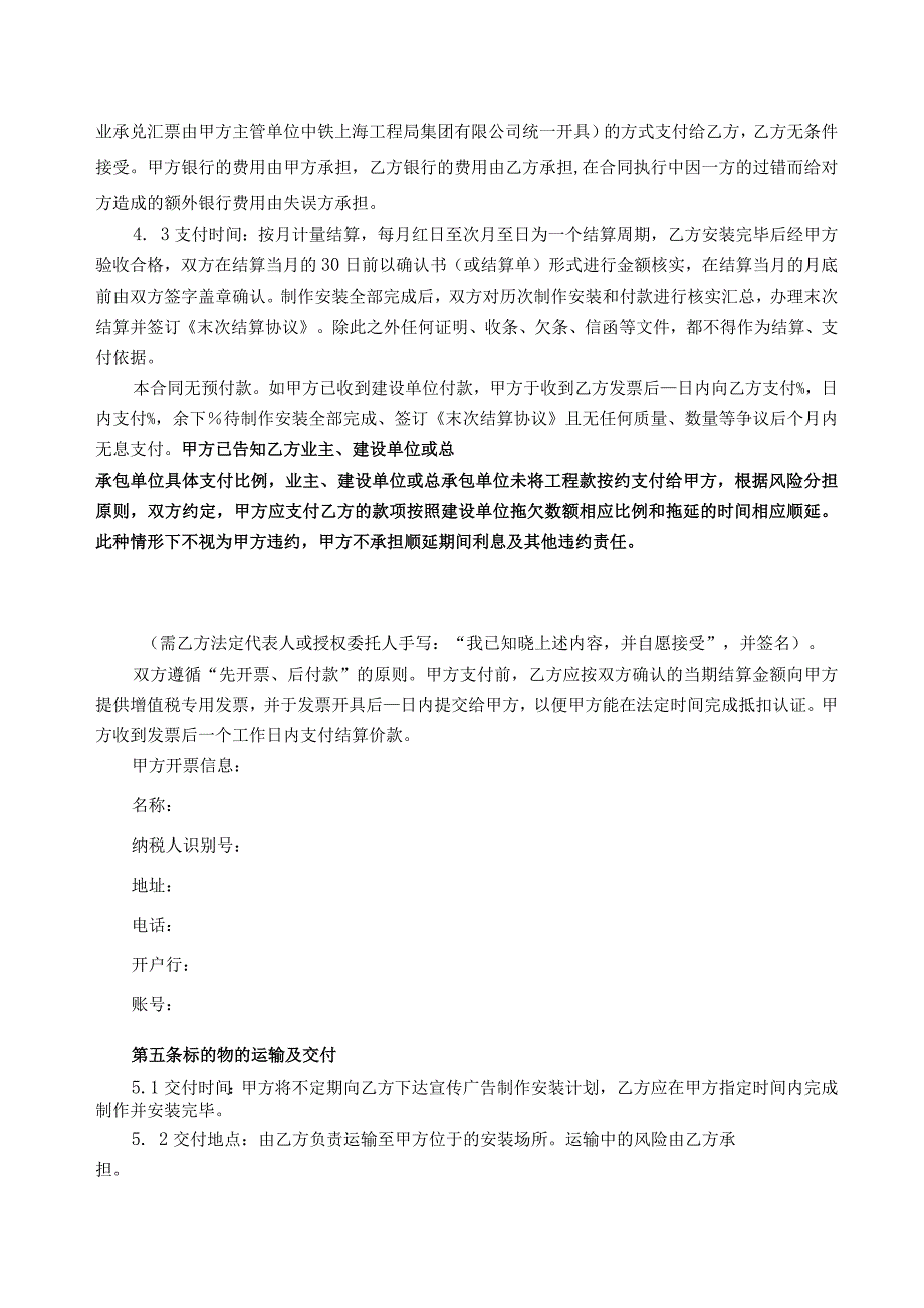 22.宣传广告设计制作安装合同.docx_第3页