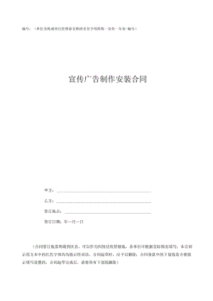 22.宣传广告设计制作安装合同.docx