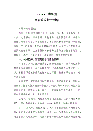 2024年寒假致学生家长一封信.docx