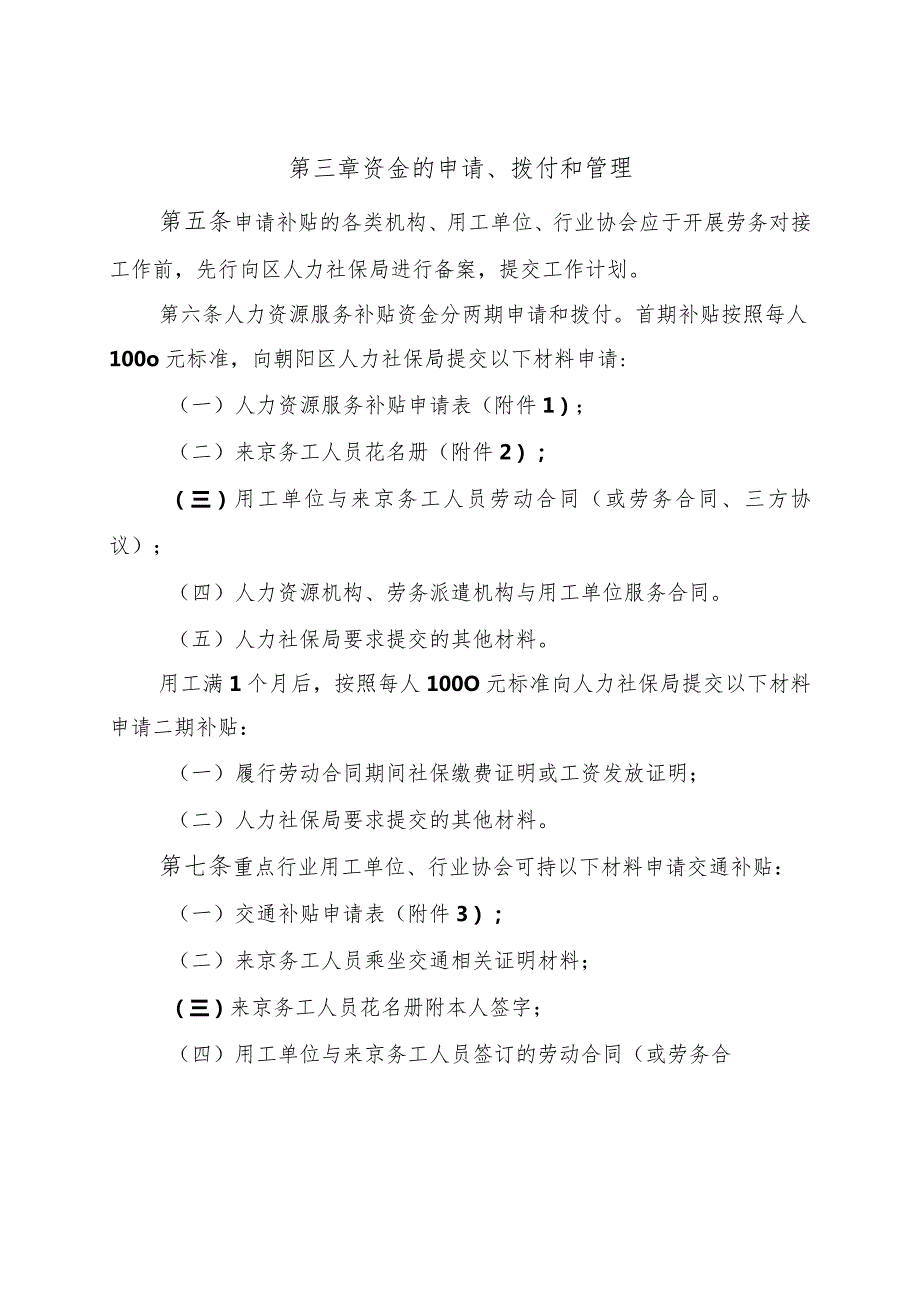 朝阳区“春节”期间 开展劳务对接促进企业用工办法 （征求意见稿）.docx_第2页