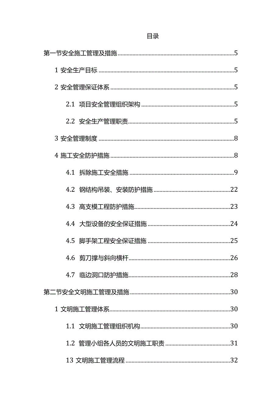 完整版（2022年）体育中心升级改造项目安全文明施工专项方案.docx_第2页