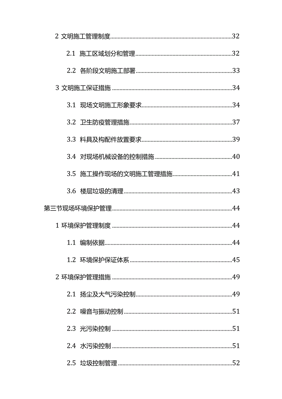 完整版（2022年）体育中心升级改造项目安全文明施工专项方案.docx_第3页