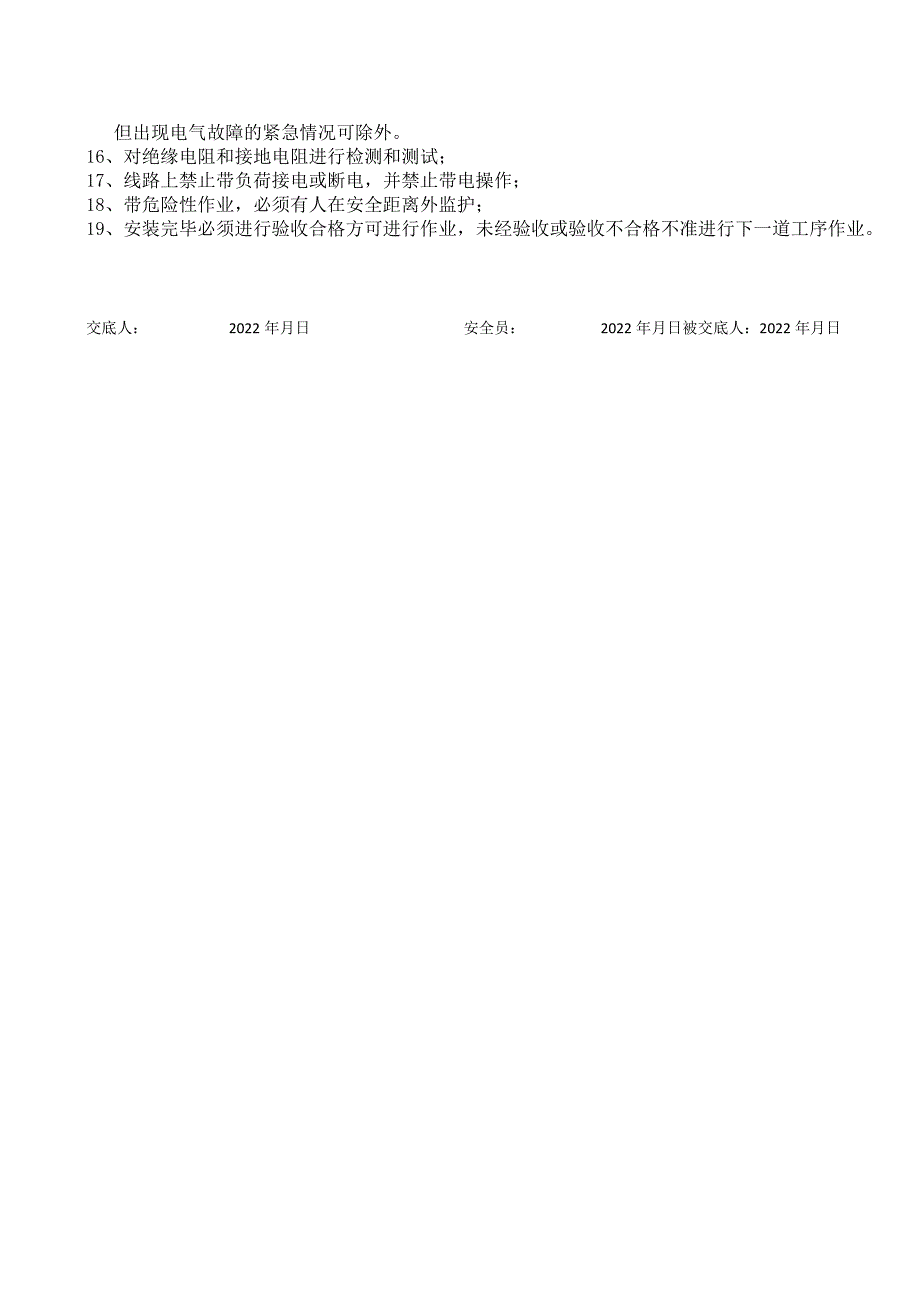 电工施工安全交底.docx_第3页