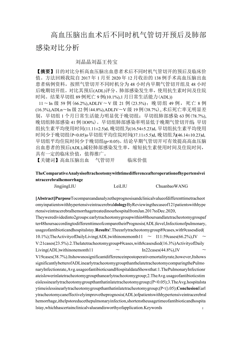 高血压脑出血术后不同时机气管切开预后及肺部感染对比分析.docx_第1页