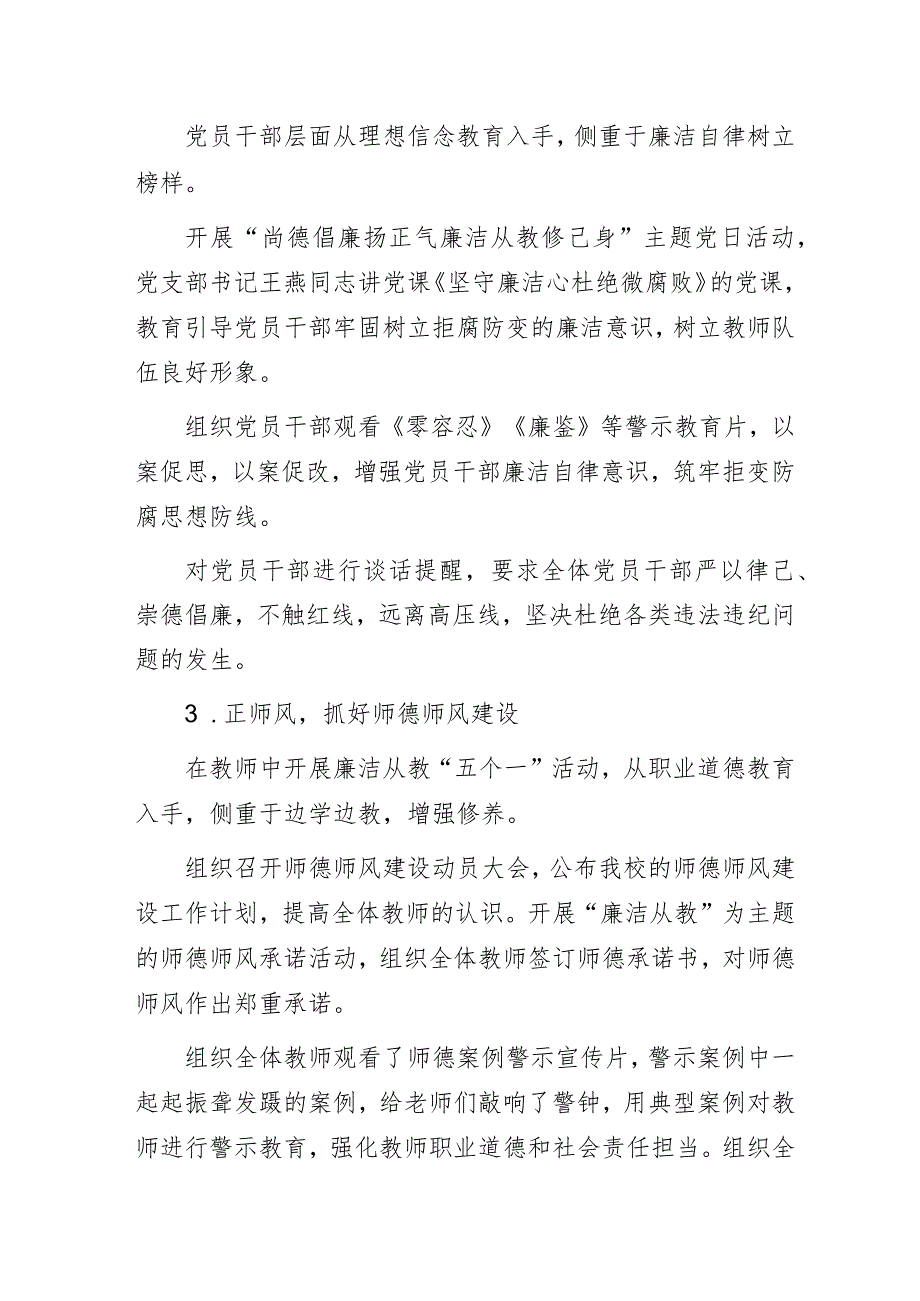 “清”风润校园 “廉”洁伴我行——新时代廉洁文化建设系列活动总结.docx_第2页