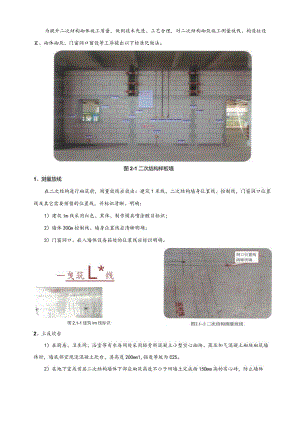 073-工程实体标准化技术交底（二次结构）.docx