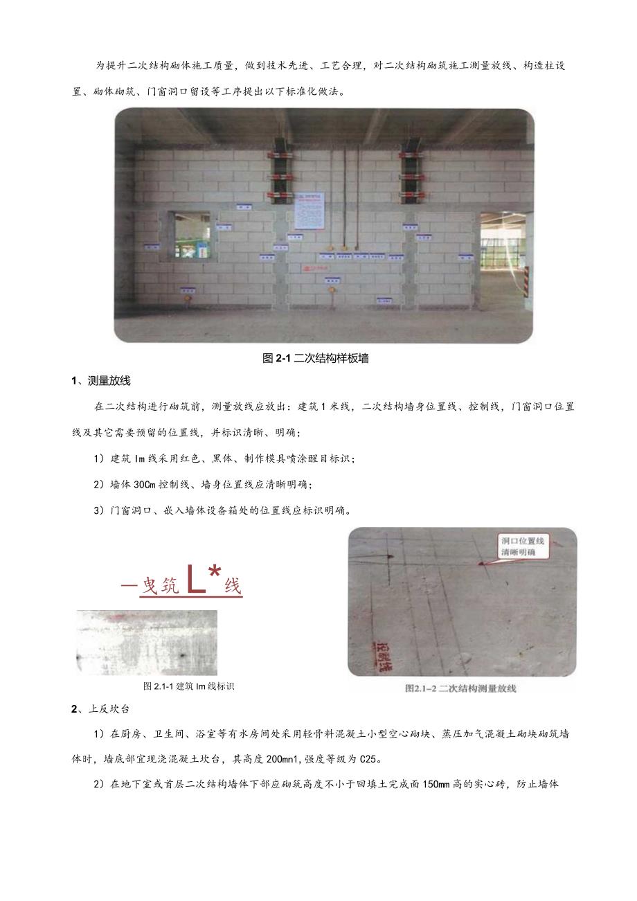 073-工程实体标准化技术交底（二次结构）.docx_第1页