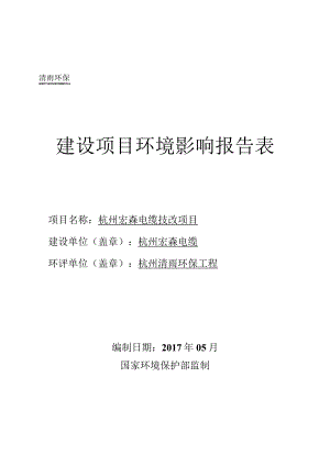 年产电视电缆10万千米玻璃钢6000t的生产能力环评报告.docx