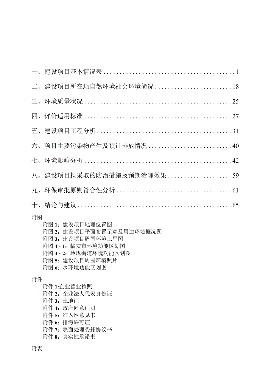 年产电视电缆10万千米玻璃钢6000t的生产能力环评报告.docx_第2页